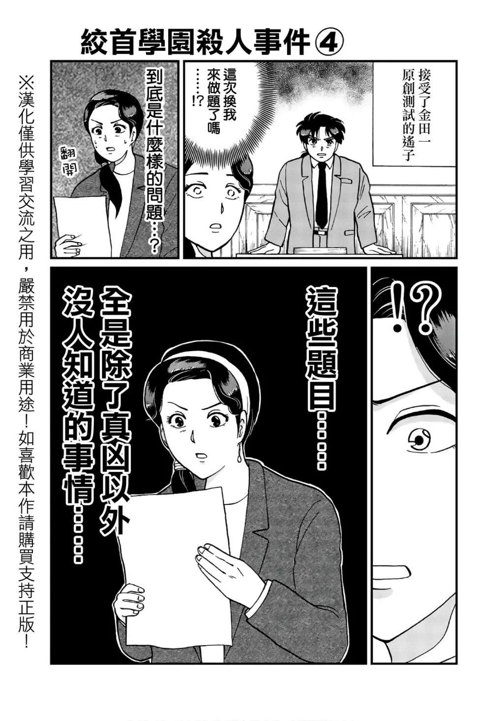 《犯人们的事件簿》漫画最新章节绞首学园杀人事件免费下拉式在线观看章节第【36】张图片