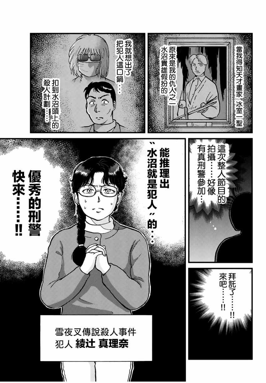 《犯人们的事件簿》漫画最新章节雪夜叉01免费下拉式在线观看章节第【4】张图片