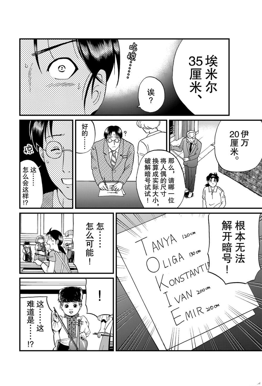 《犯人们的事件簿》漫画最新章节露西亚人偶杀人4免费下拉式在线观看章节第【10】张图片