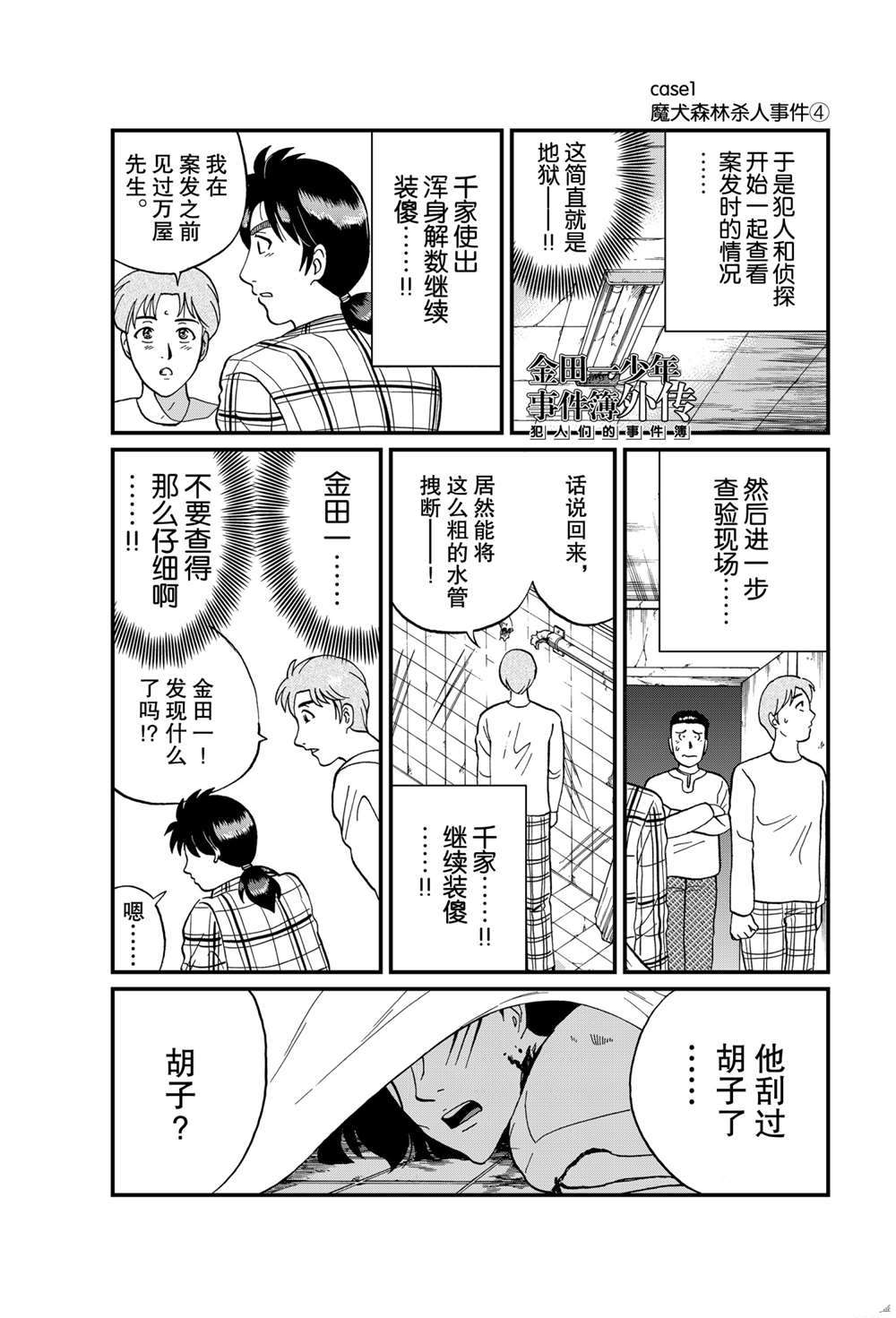 《犯人们的事件簿》漫画最新章节魔犬森林杀人4免费下拉式在线观看章节第【1】张图片