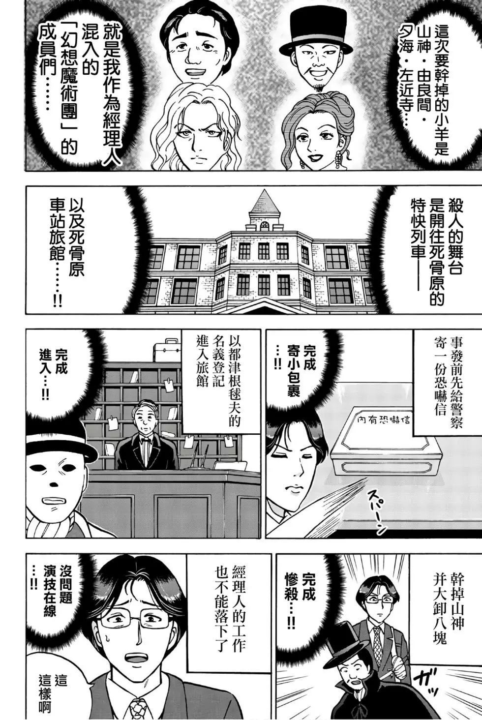 《犯人们的事件簿》漫画最新章节魔术列车杀人事件免费下拉式在线观看章节第【4】张图片