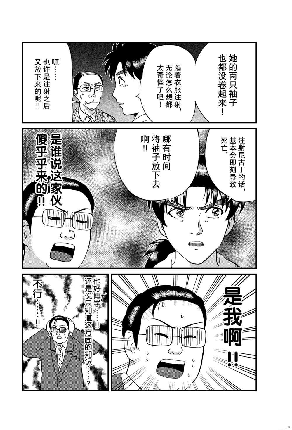 《犯人们的事件簿》漫画最新章节天草财宝传说杀人3免费下拉式在线观看章节第【6】张图片