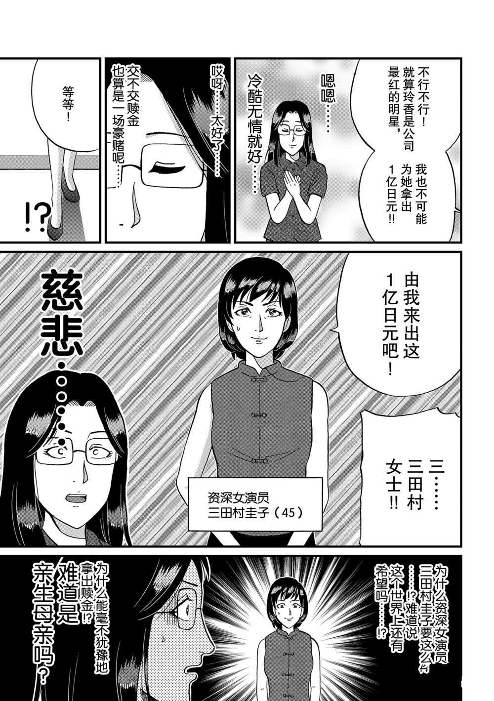 《犯人们的事件簿》漫画最新章节速水玲香绑架杀人2免费下拉式在线观看章节第【3】张图片