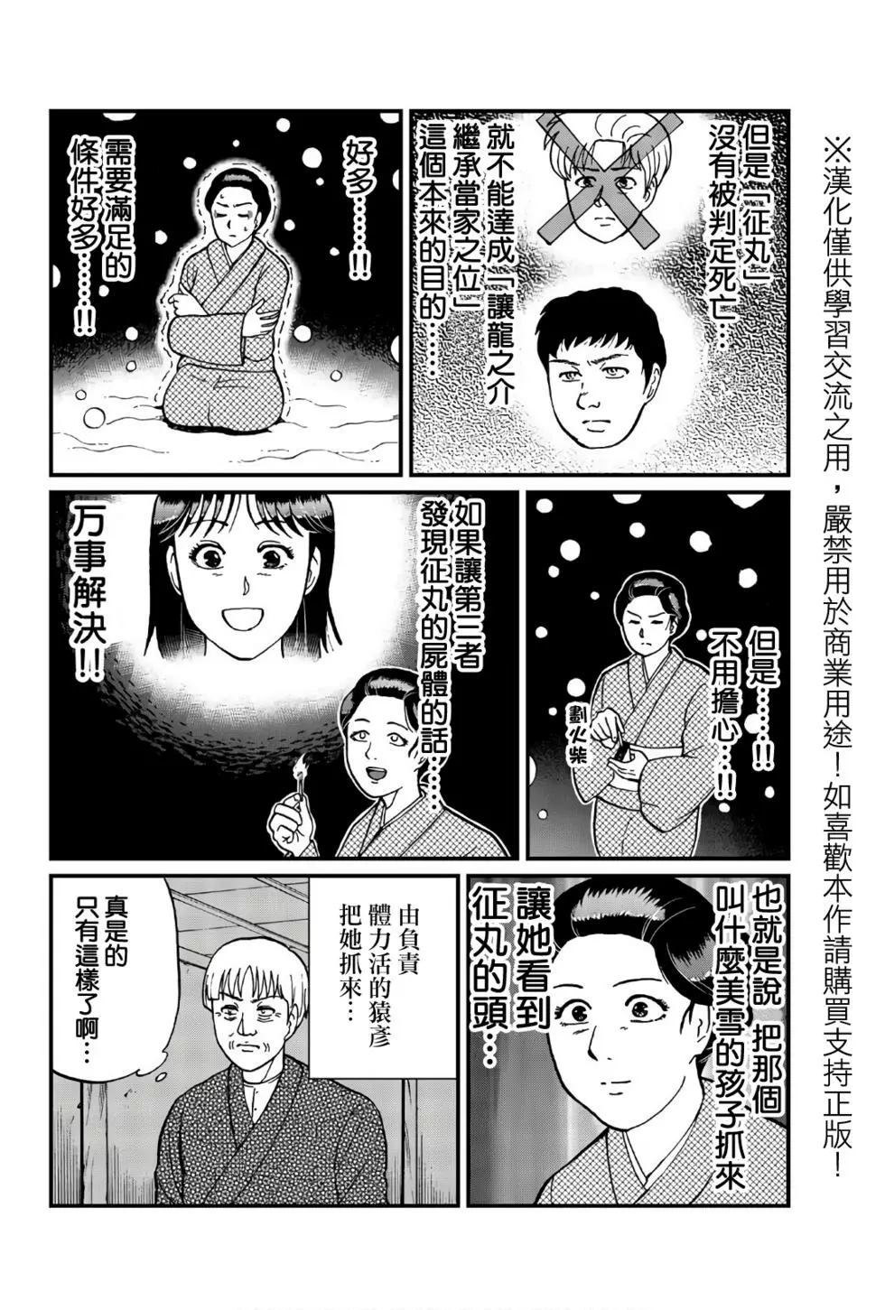 《犯人们的事件簿》漫画最新章节飞驒机关宅邸杀人事件免费下拉式在线观看章节第【17】张图片