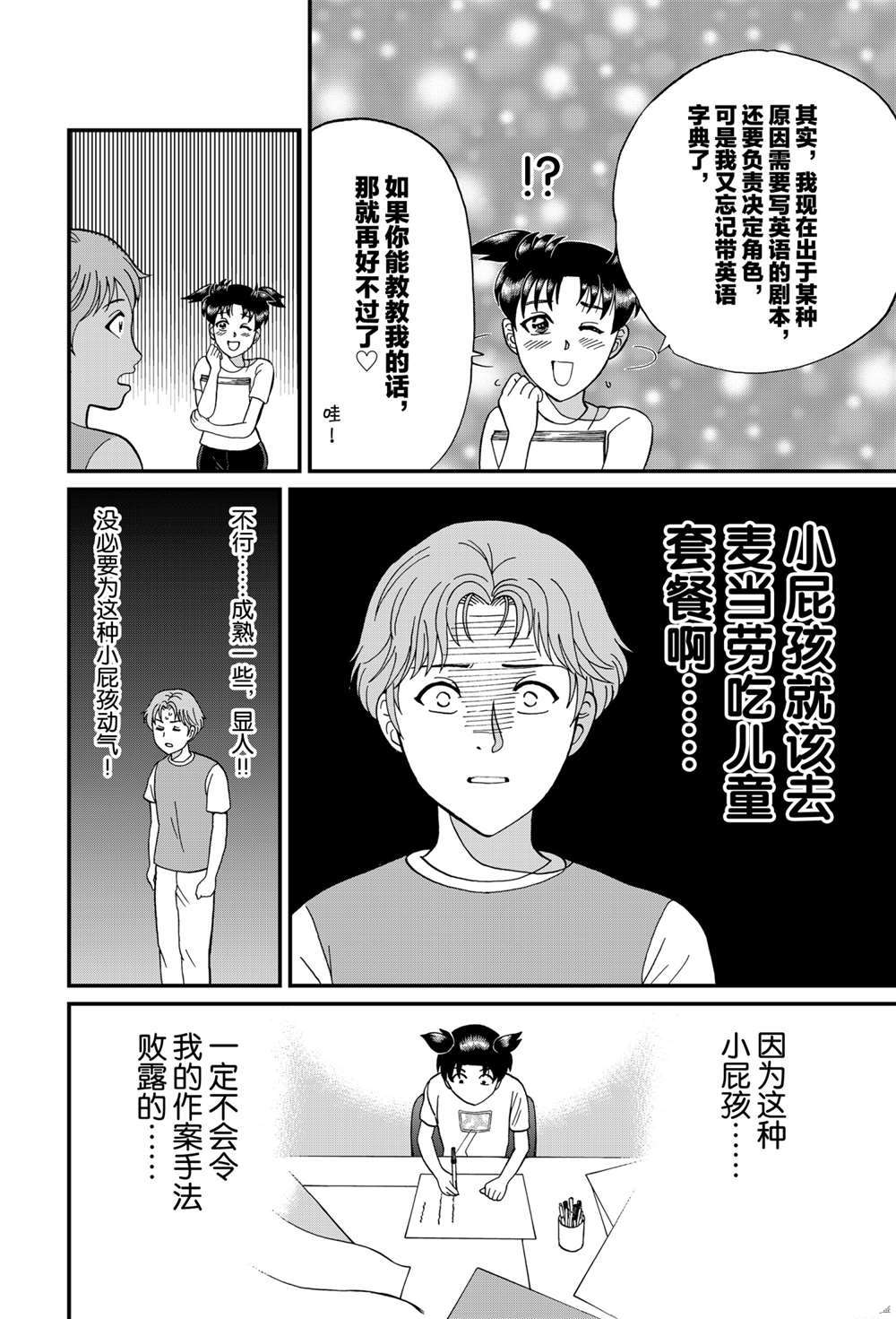 《犯人们的事件簿》漫画最新章节怪奇马戏团杀人2免费下拉式在线观看章节第【6】张图片