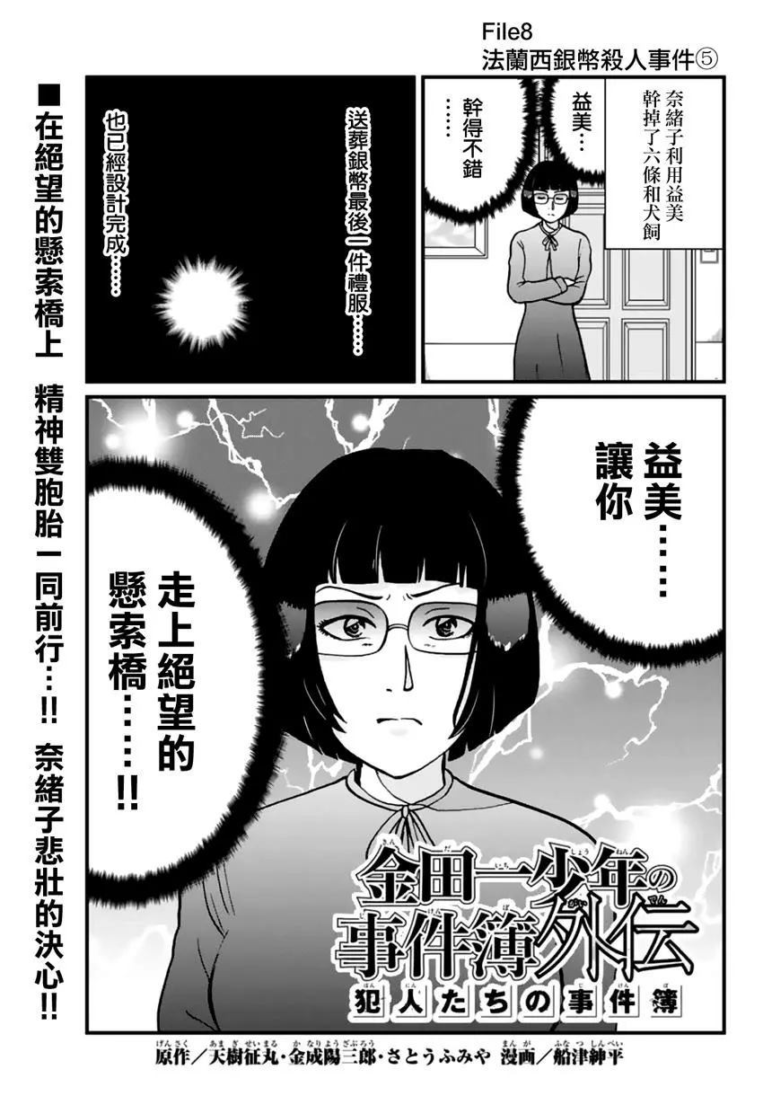 《犯人们的事件簿》漫画最新章节法兰西银币杀人事件免费下拉式在线观看章节第【51】张图片