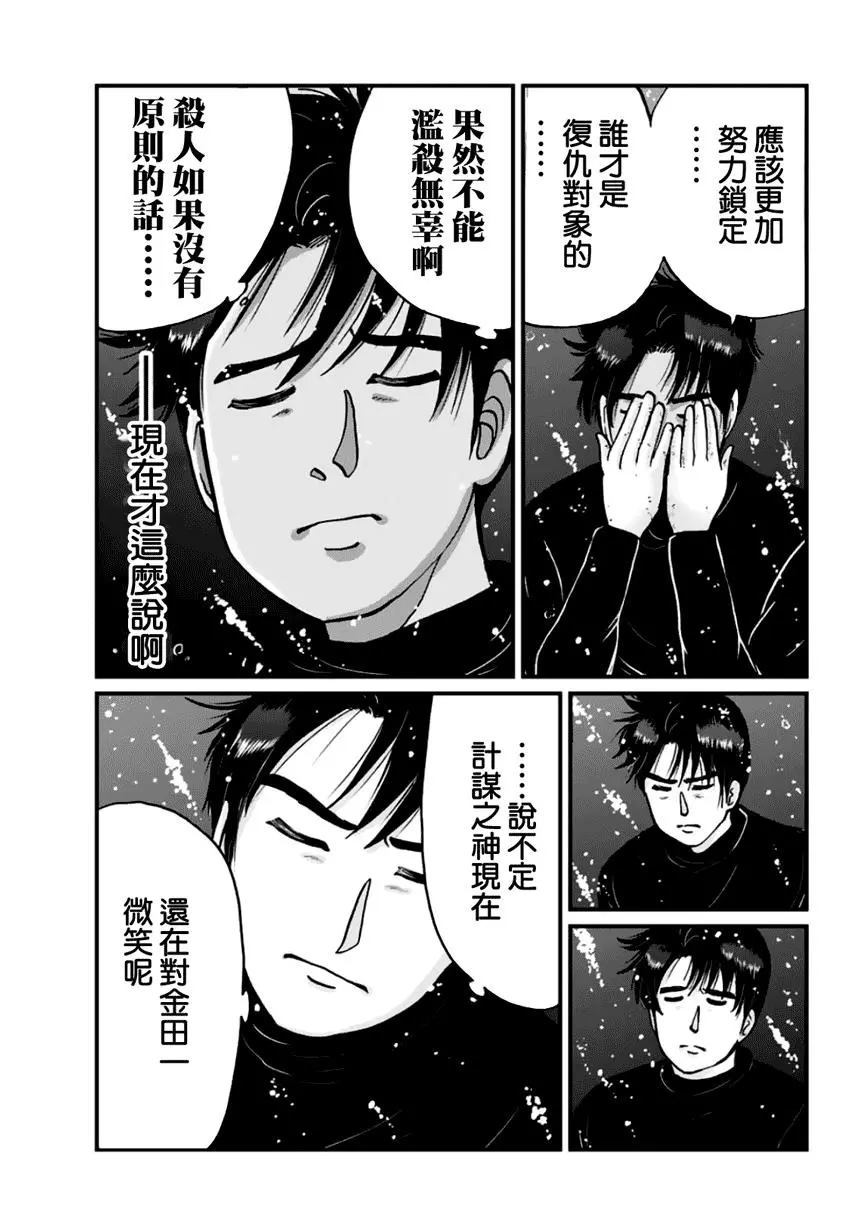 《犯人们的事件簿》漫画最新章节悲恋湖04免费下拉式在线观看章节第【9】张图片