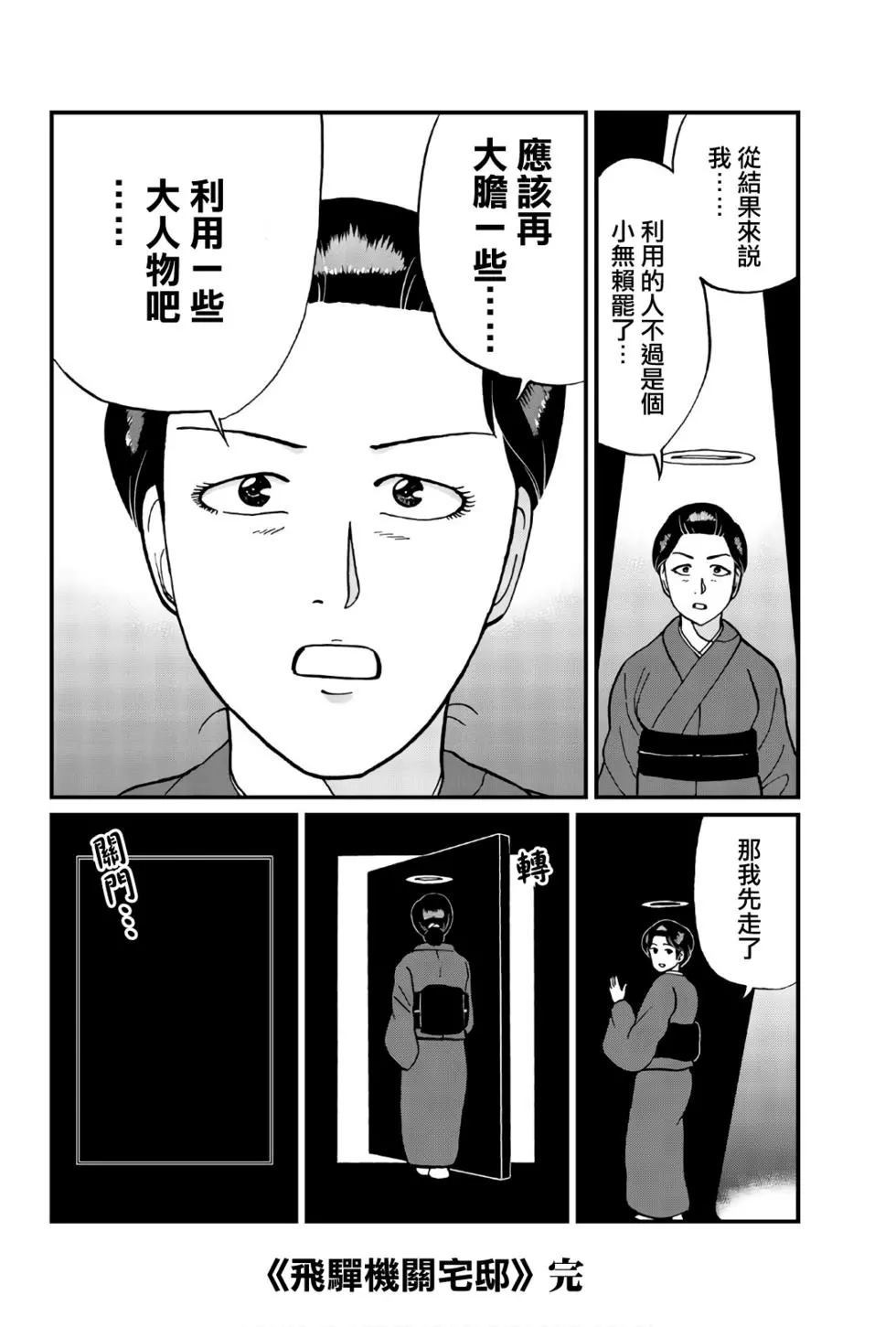 《犯人们的事件簿》漫画最新章节飞驒机关宅邸杀人事件免费下拉式在线观看章节第【45】张图片