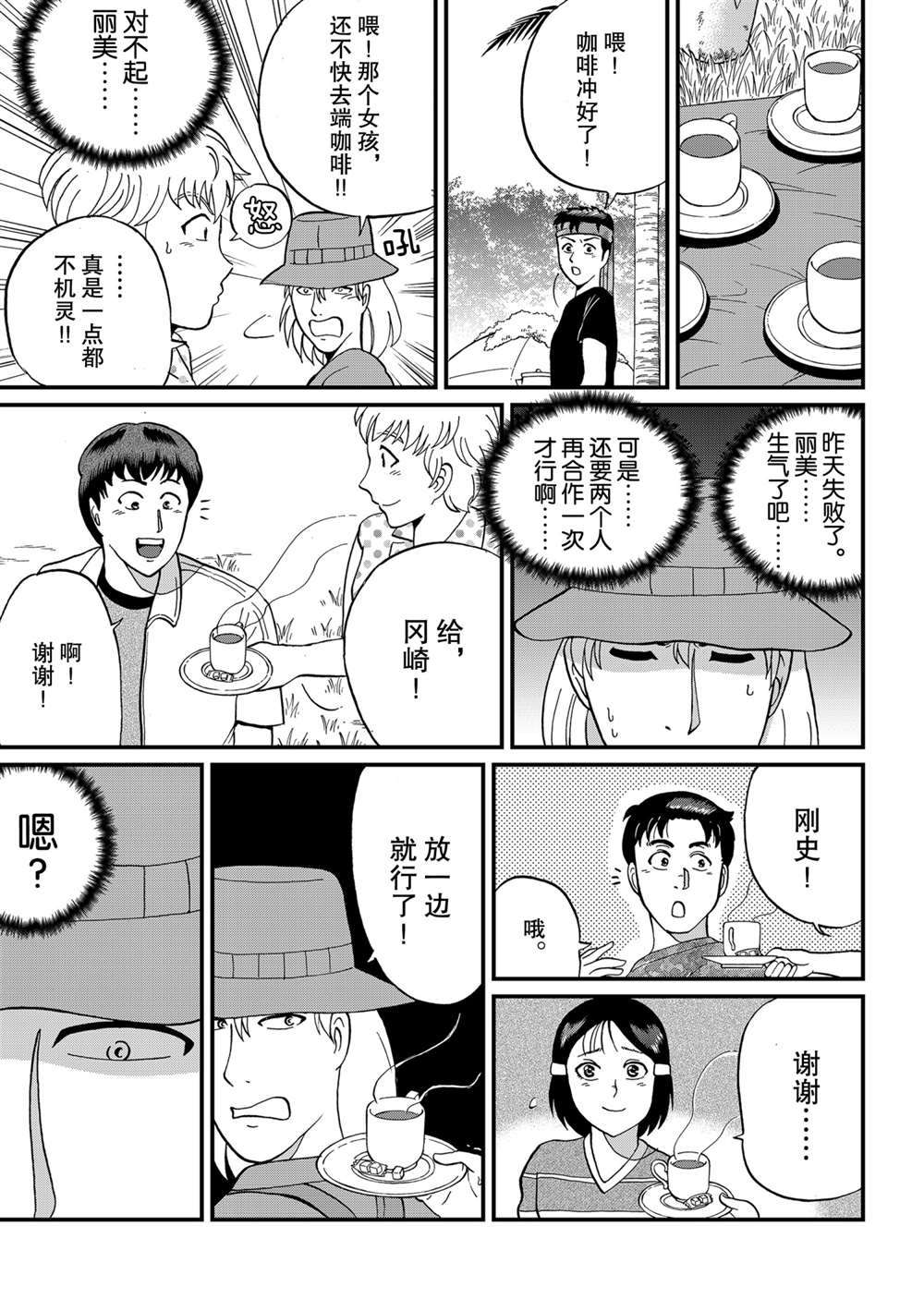 《犯人们的事件簿》漫画最新章节墓场岛杀人3免费下拉式在线观看章节第【9】张图片