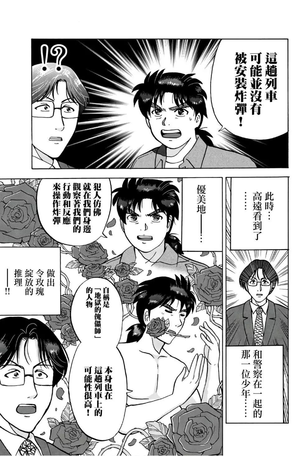 《犯人们的事件簿》漫画最新章节魔术列车杀人事件免费下拉式在线观看章节第【9】张图片