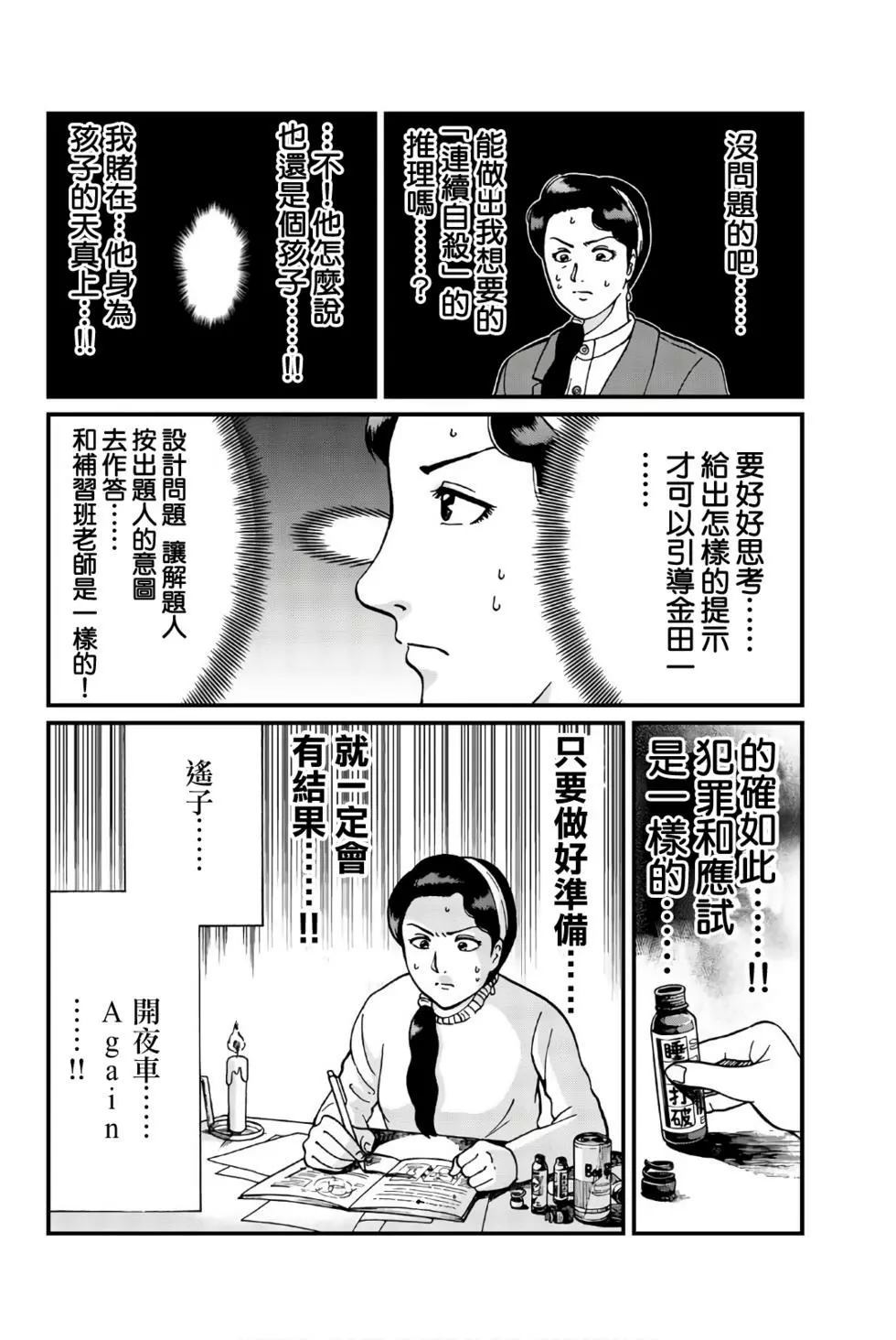 《犯人们的事件簿》漫画最新章节绞首学园杀人事件免费下拉式在线观看章节第【11】张图片