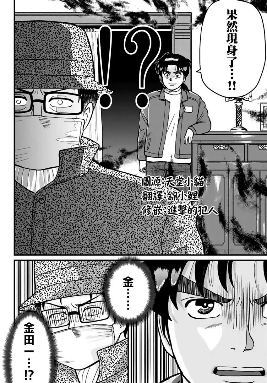 《犯人们的事件簿》漫画最新章节金少的犯事04免费下拉式在线观看章节第【6】张图片