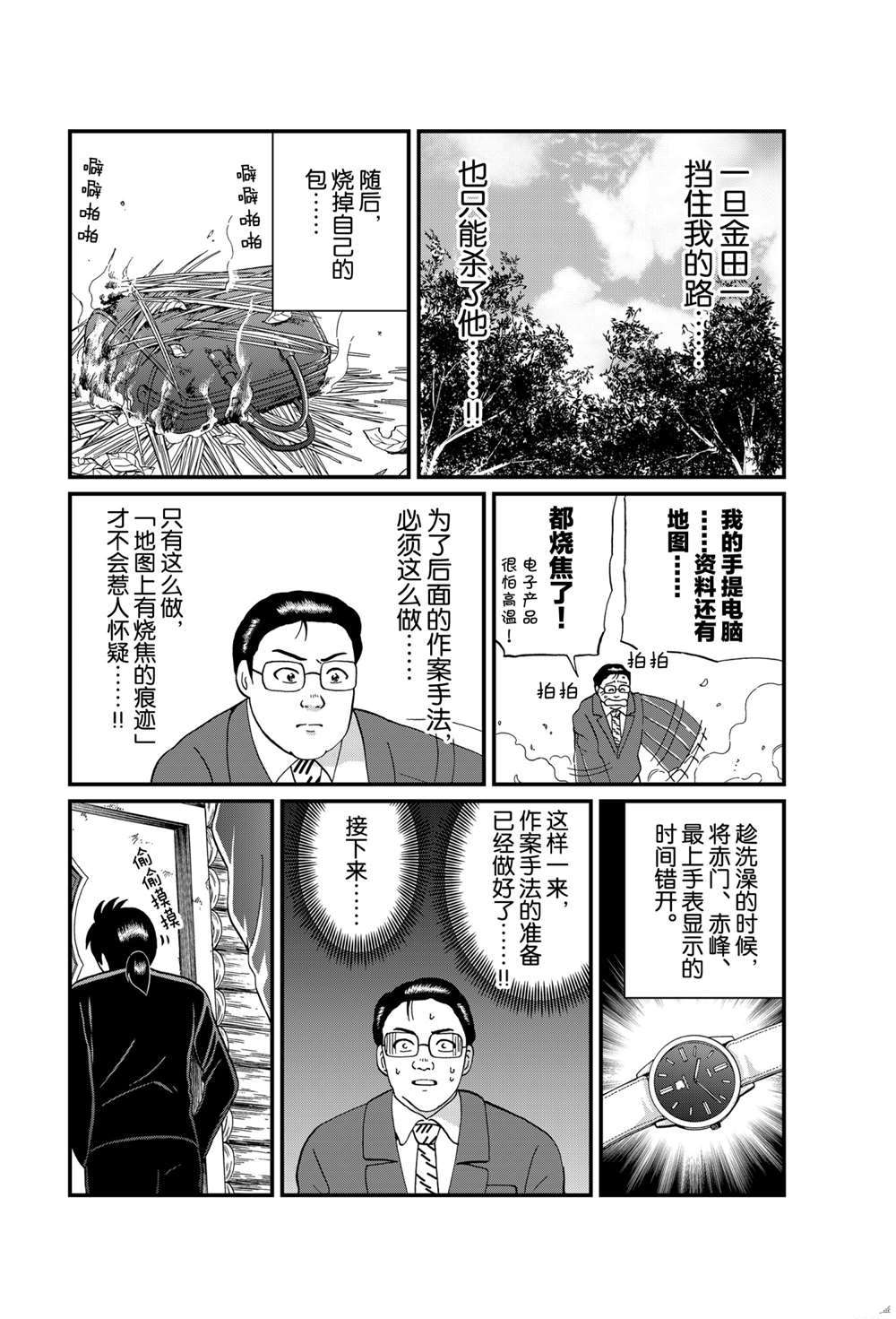 《犯人们的事件簿》漫画最新章节天草财宝传说杀人2免费下拉式在线观看章节第【4】张图片