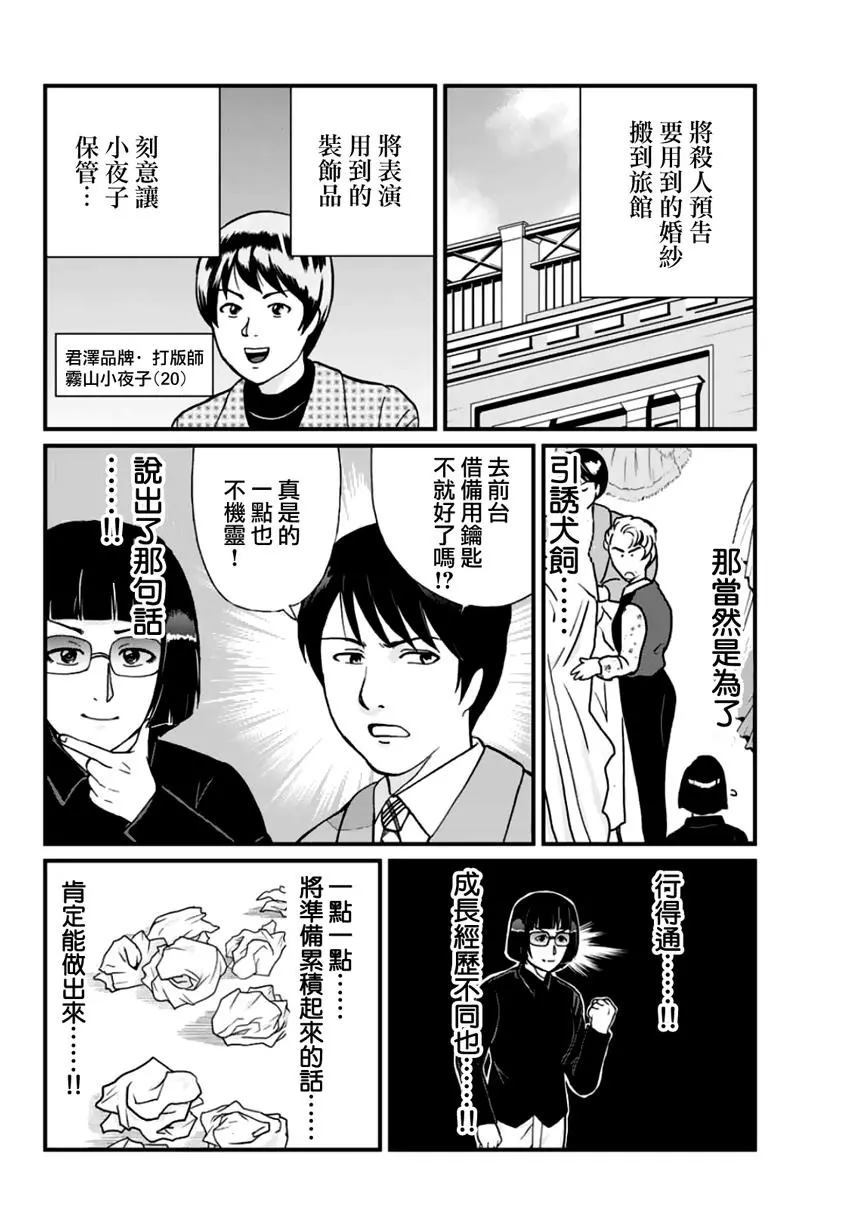 《犯人们的事件簿》漫画最新章节法兰西银币杀人事件免费下拉式在线观看章节第【21】张图片