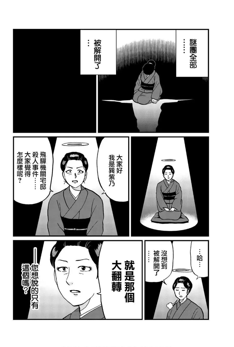 《犯人们的事件簿》漫画最新章节飞驒机关宅邸杀人事件免费下拉式在线观看章节第【43】张图片