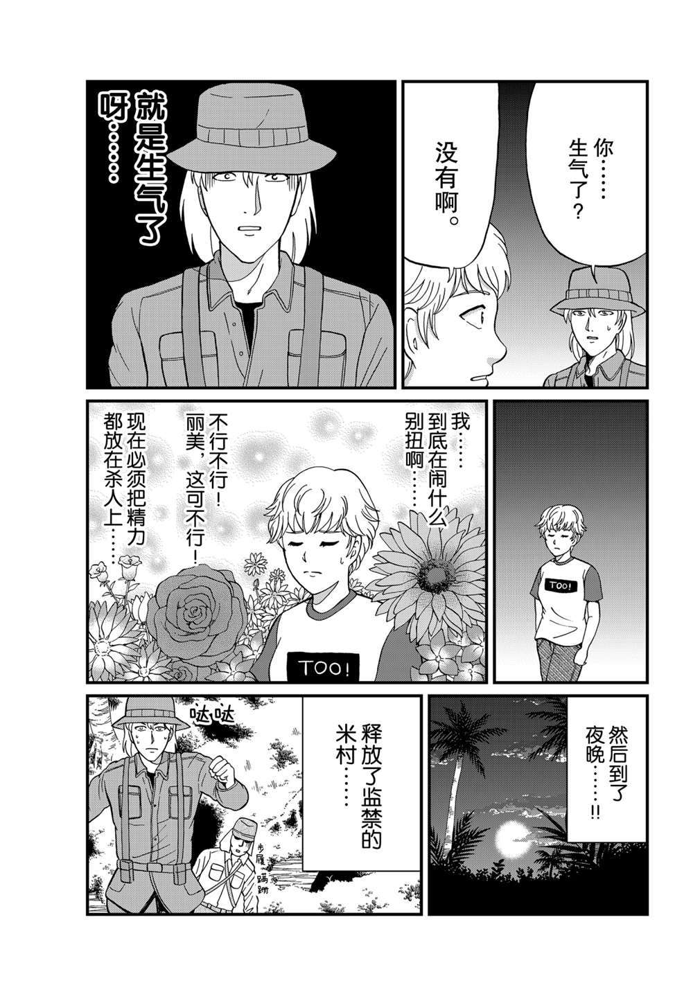 《犯人们的事件簿》漫画最新章节墓场岛杀人3免费下拉式在线观看章节第【3】张图片