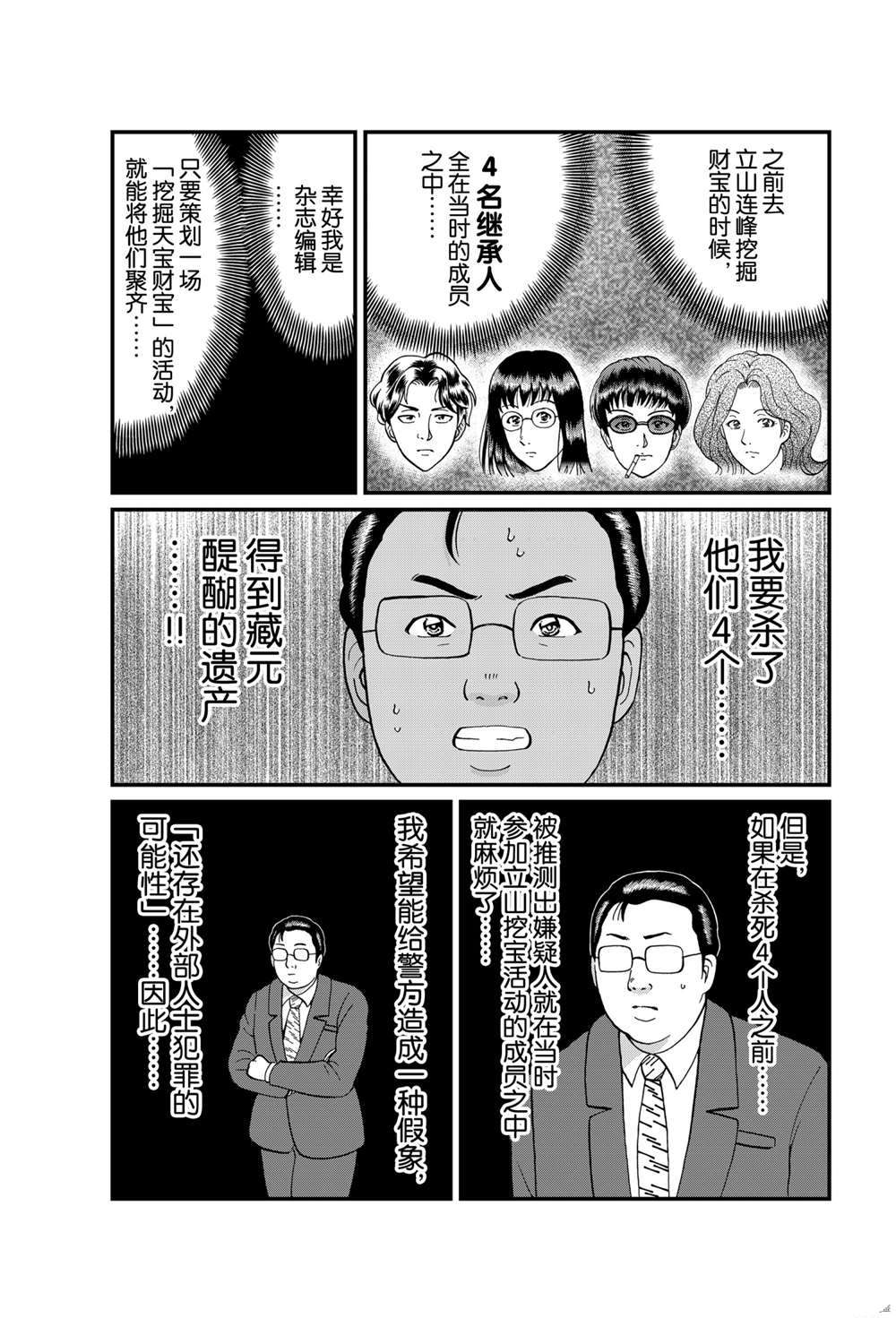 《犯人们的事件簿》漫画最新章节天草财宝传说杀人1免费下拉式在线观看章节第【3】张图片