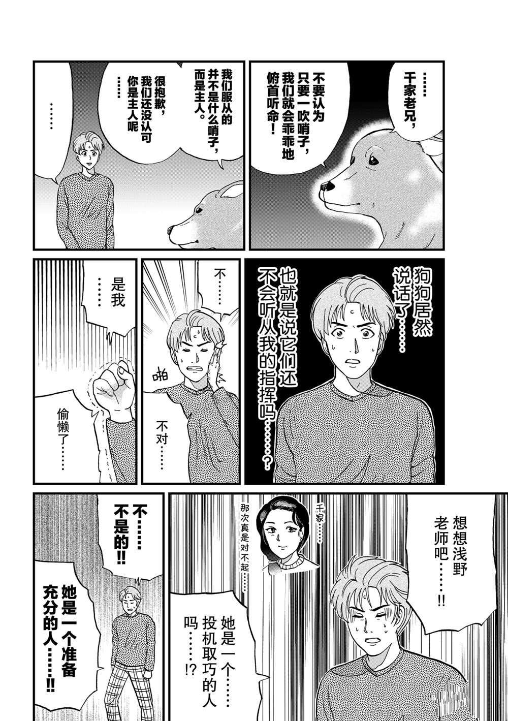 《犯人们的事件簿》漫画最新章节魔犬森林杀人1免费下拉式在线观看章节第【4】张图片