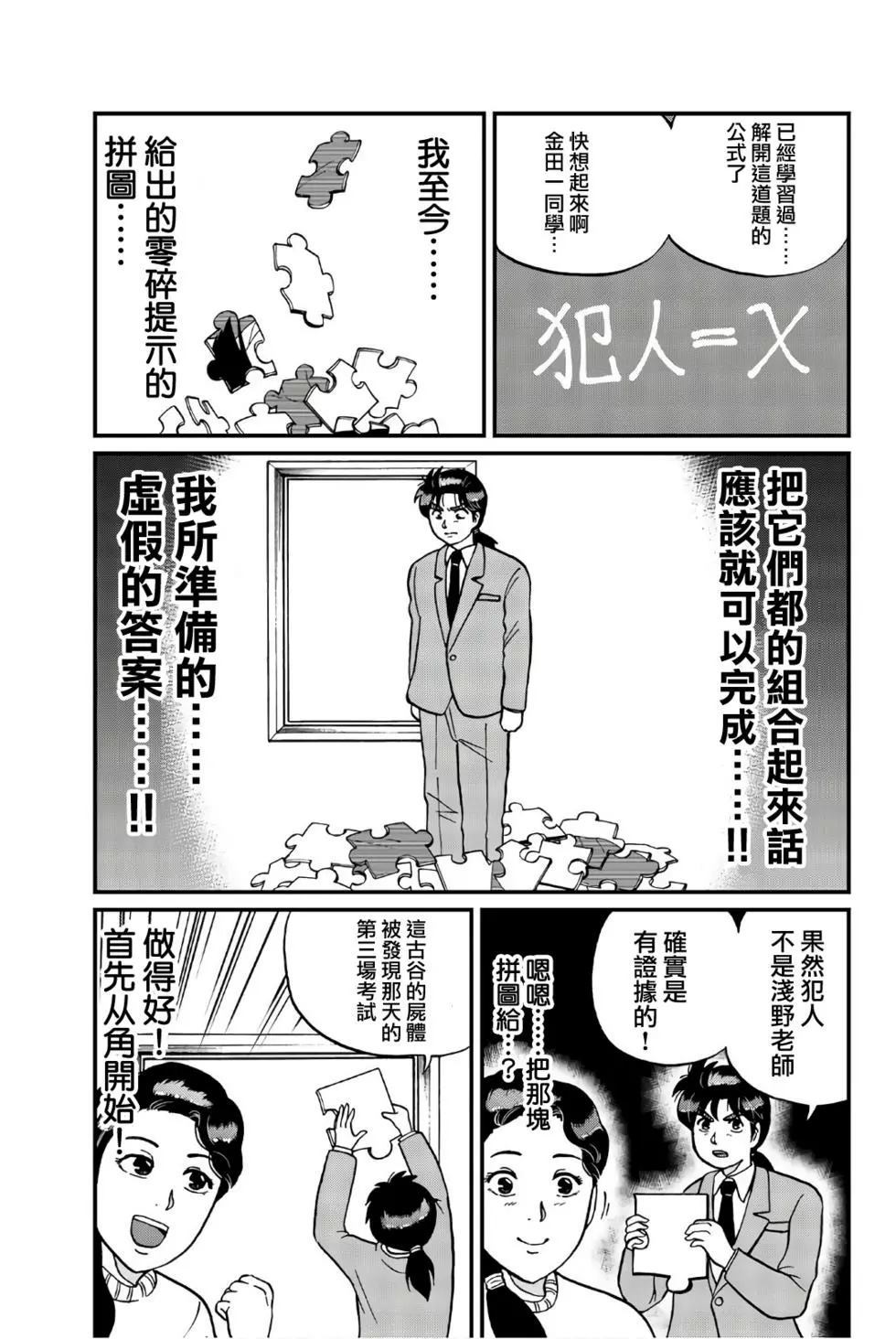 《犯人们的事件簿》漫画最新章节绞首学园杀人事件免费下拉式在线观看章节第【27】张图片