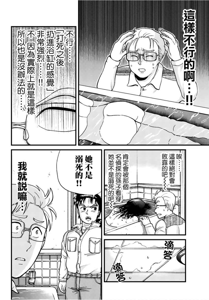 《犯人们的事件簿》漫画最新章节歌剧院事件03免费下拉式在线观看章节第【10】张图片