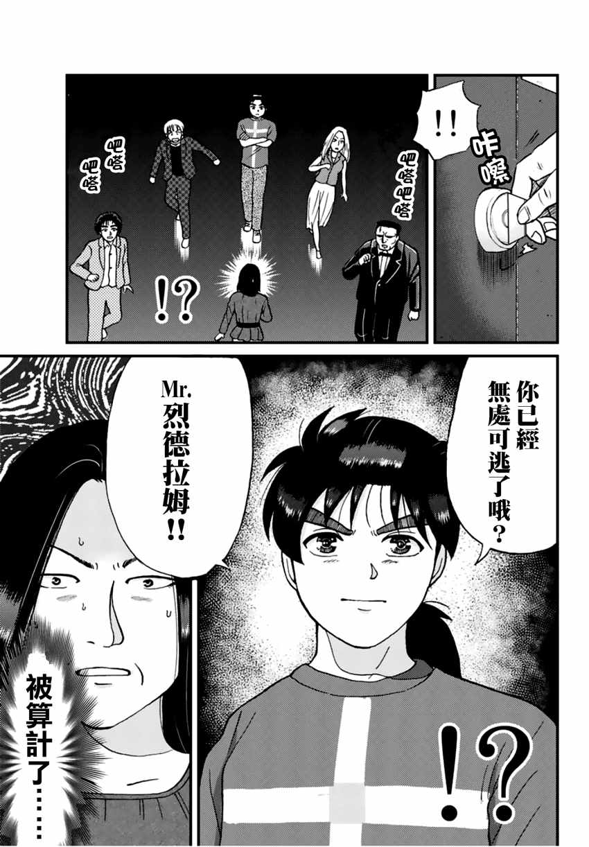 《犯人们的事件簿》漫画最新章节蜡人城杀人事件04免费下拉式在线观看章节第【7】张图片