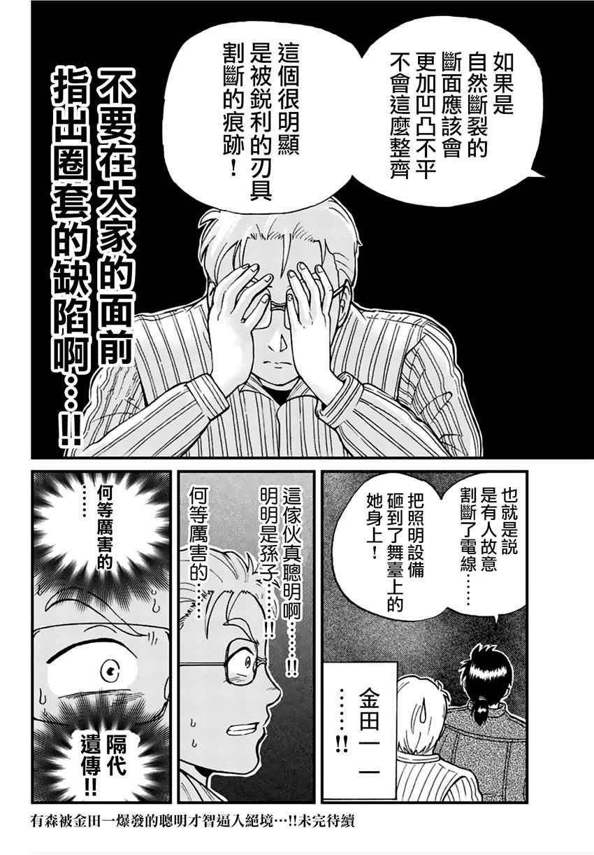 《犯人们的事件簿》漫画最新章节歌剧院事件02免费下拉式在线观看章节第【10】张图片