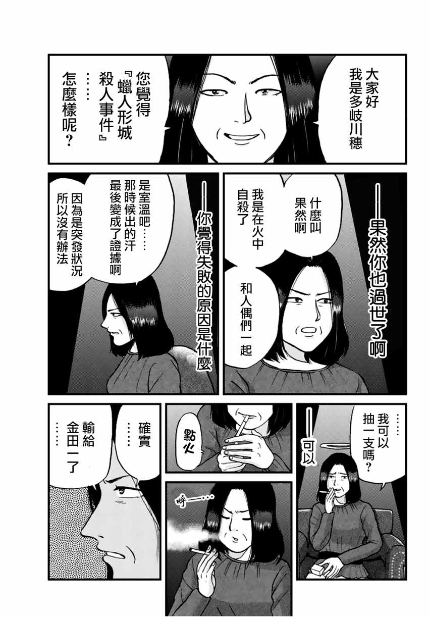 《犯人们的事件簿》漫画最新章节蜡人城杀人事件04免费下拉式在线观看章节第【9】张图片