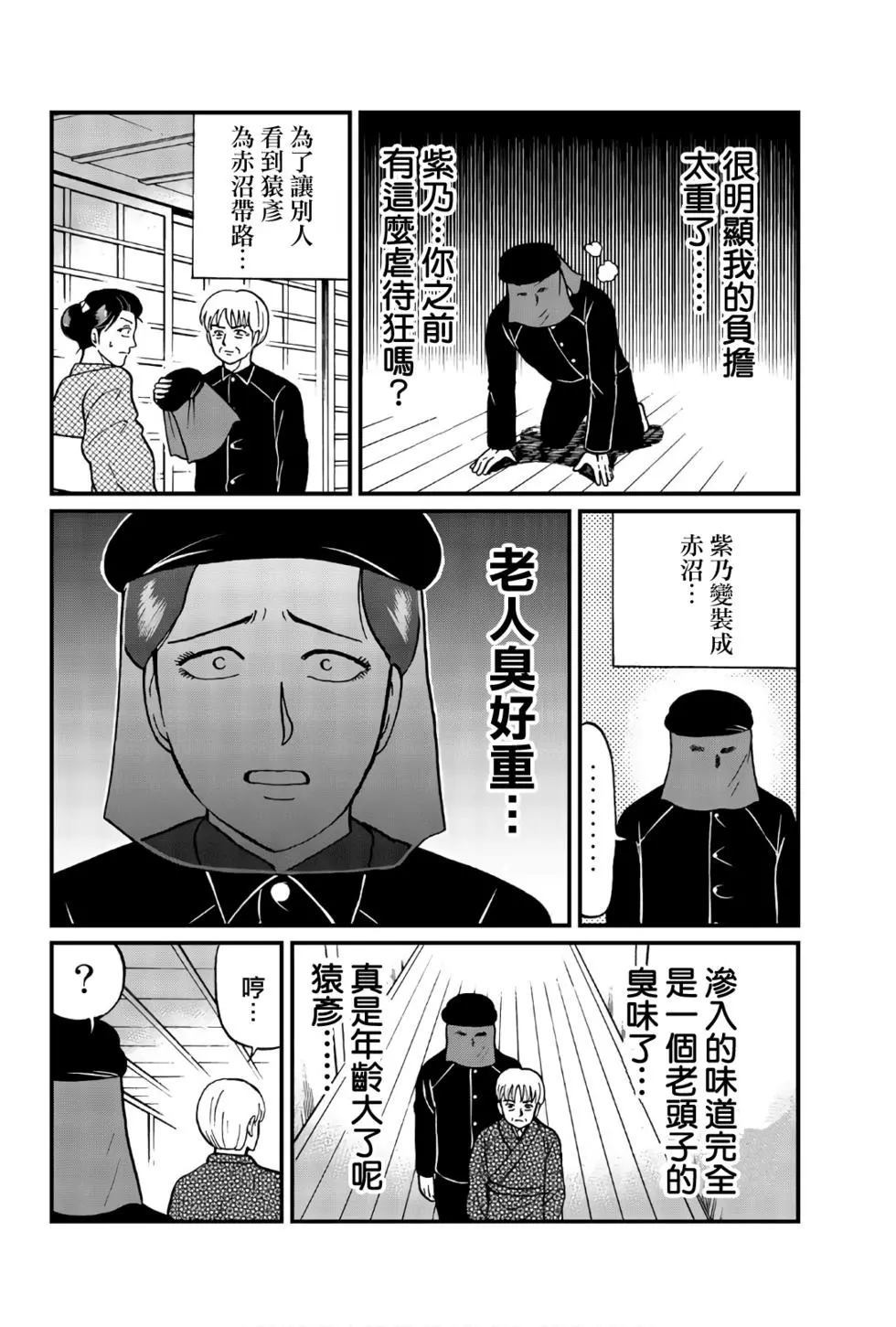 《犯人们的事件簿》漫画最新章节飞驒机关宅邸杀人事件免费下拉式在线观看章节第【11】张图片