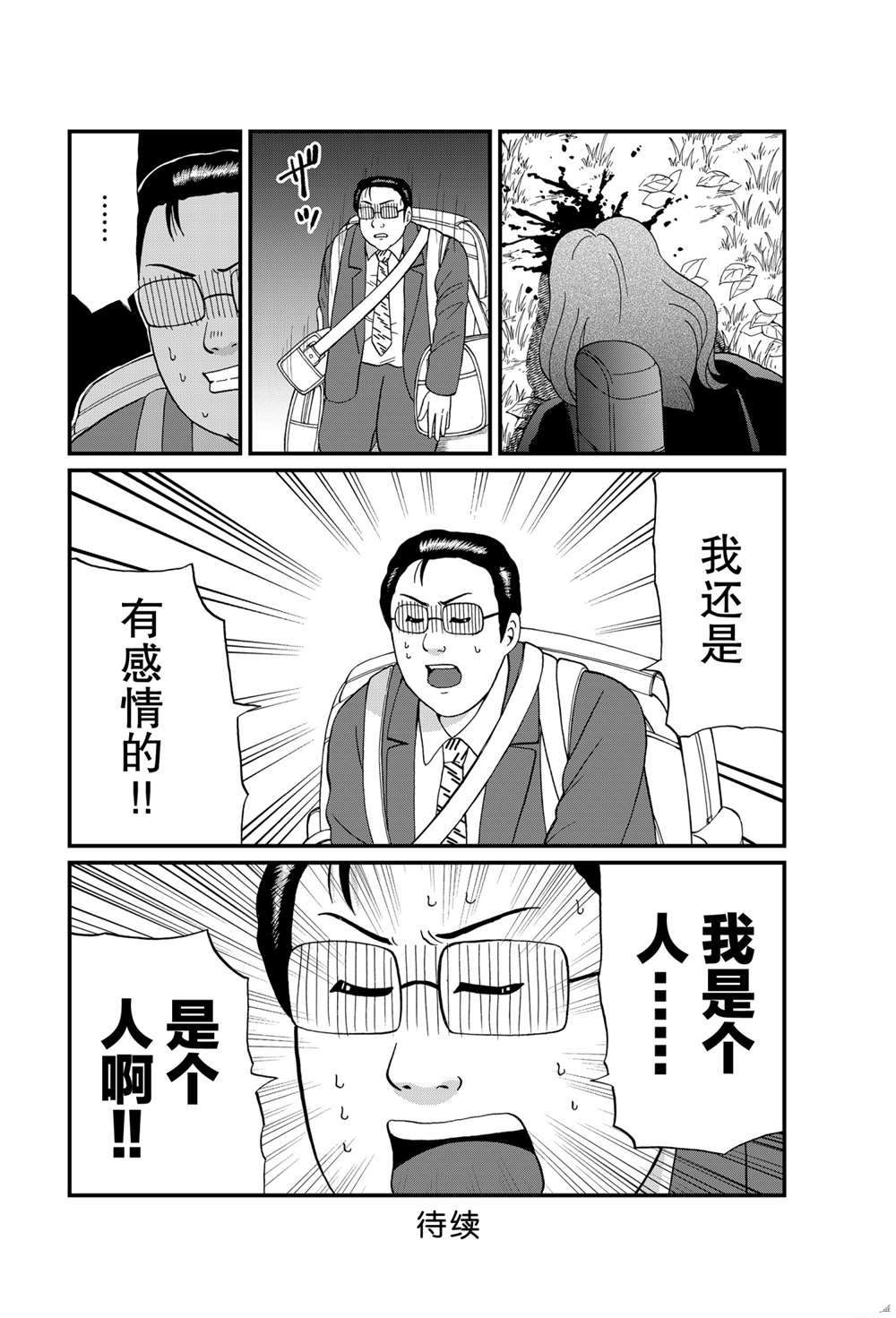 《犯人们的事件簿》漫画最新章节天草财宝传说杀人2免费下拉式在线观看章节第【10】张图片