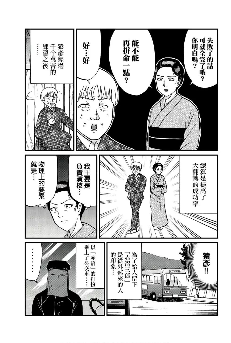 《犯人们的事件簿》漫画最新章节飞驒机关宅邸杀人事件免费下拉式在线观看章节第【8】张图片