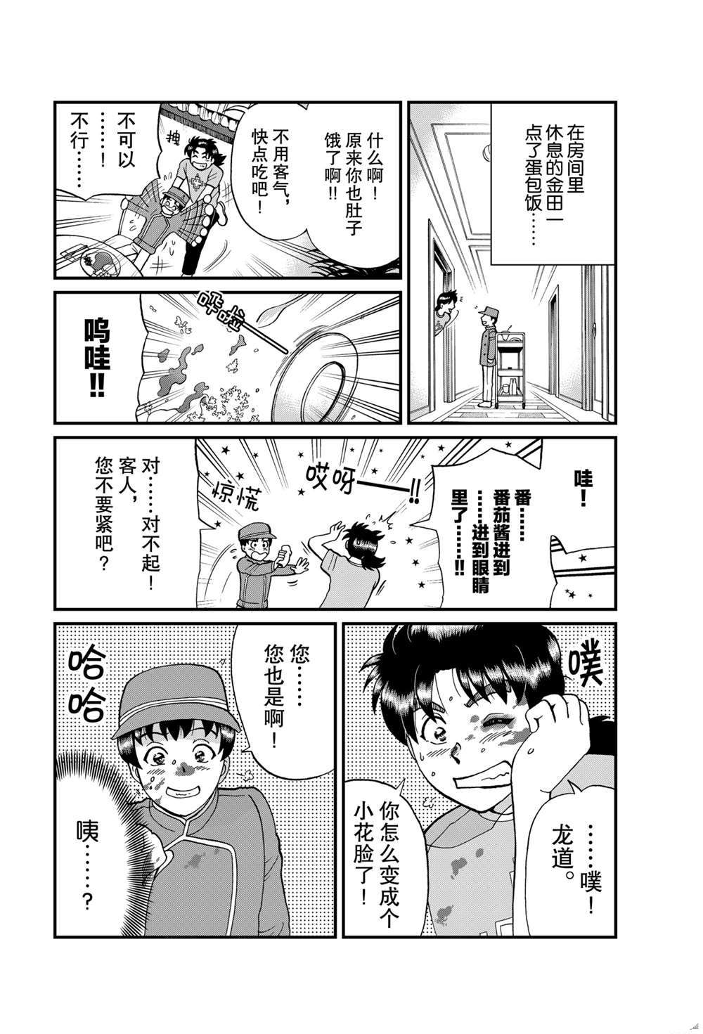 《犯人们的事件簿》漫画最新章节少年敢死之行2免费下拉式在线观看章节第【4】张图片