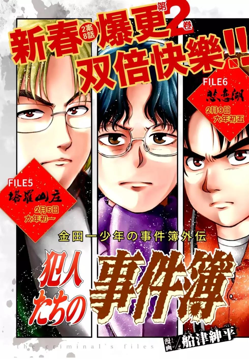 《犯人们的事件簿》漫画最新章节悲恋湖01免费下拉式在线观看章节第【13】张图片