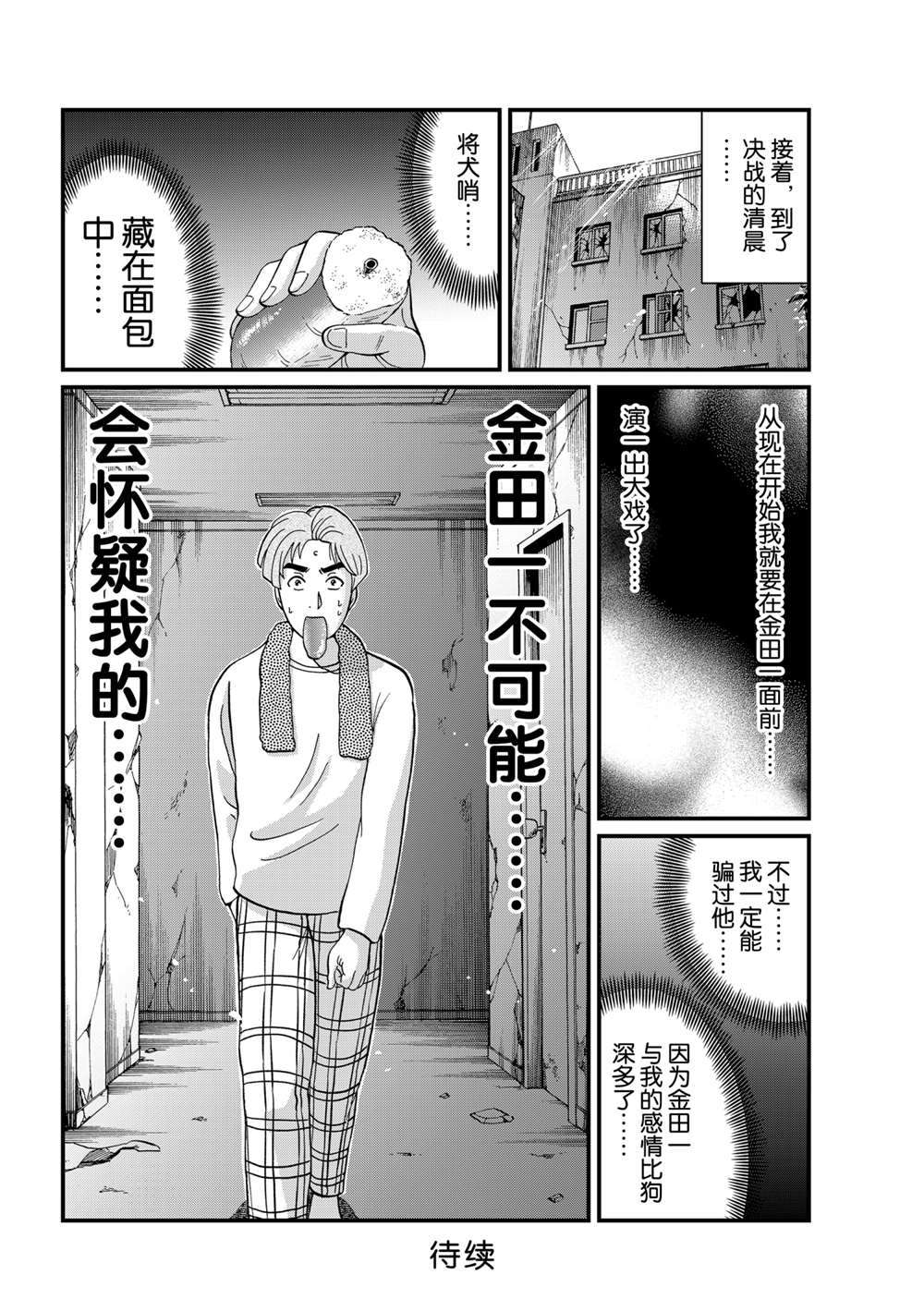 《犯人们的事件簿》漫画最新章节魔犬森林杀人2免费下拉式在线观看章节第【10】张图片