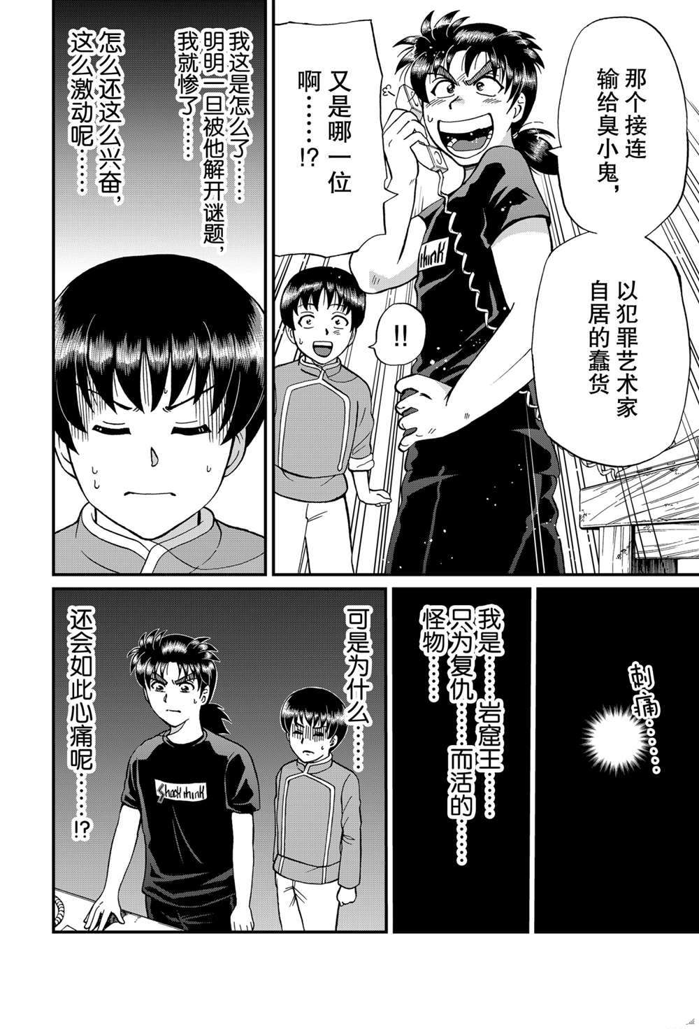 《犯人们的事件簿》漫画最新章节少年敢死之行3免费下拉式在线观看章节第【8】张图片