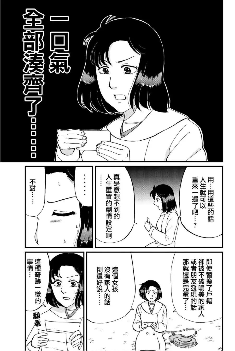 《犯人们的事件簿》漫画最新章节异人馆旅馆杀人事件免费下拉式在线观看章节第【4】张图片