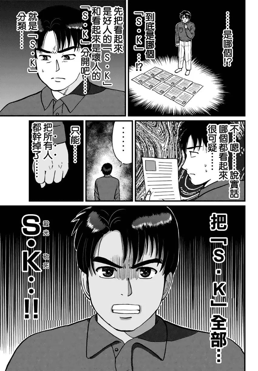 《犯人们的事件簿》漫画最新章节悲恋湖01免费下拉式在线观看章节第【4】张图片