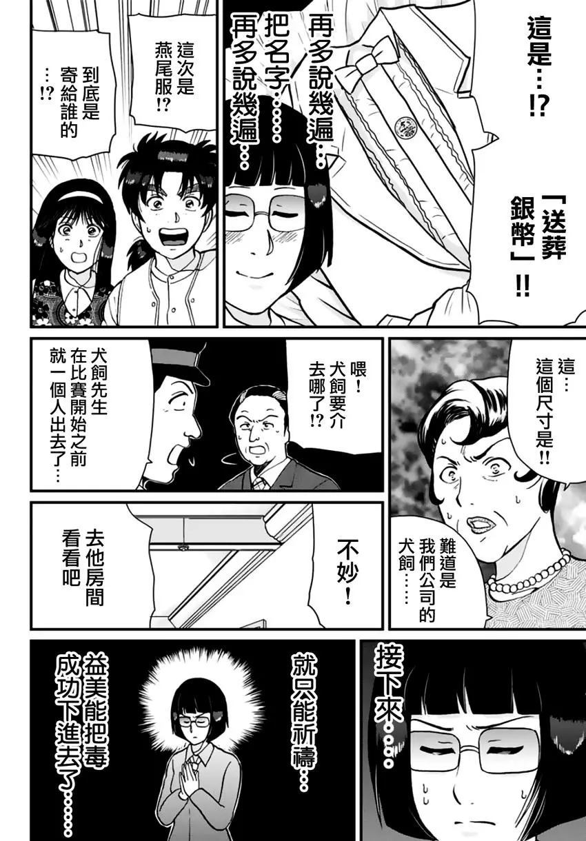 《犯人们的事件簿》漫画最新章节法兰西银币杀人事件免费下拉式在线观看章节第【47】张图片