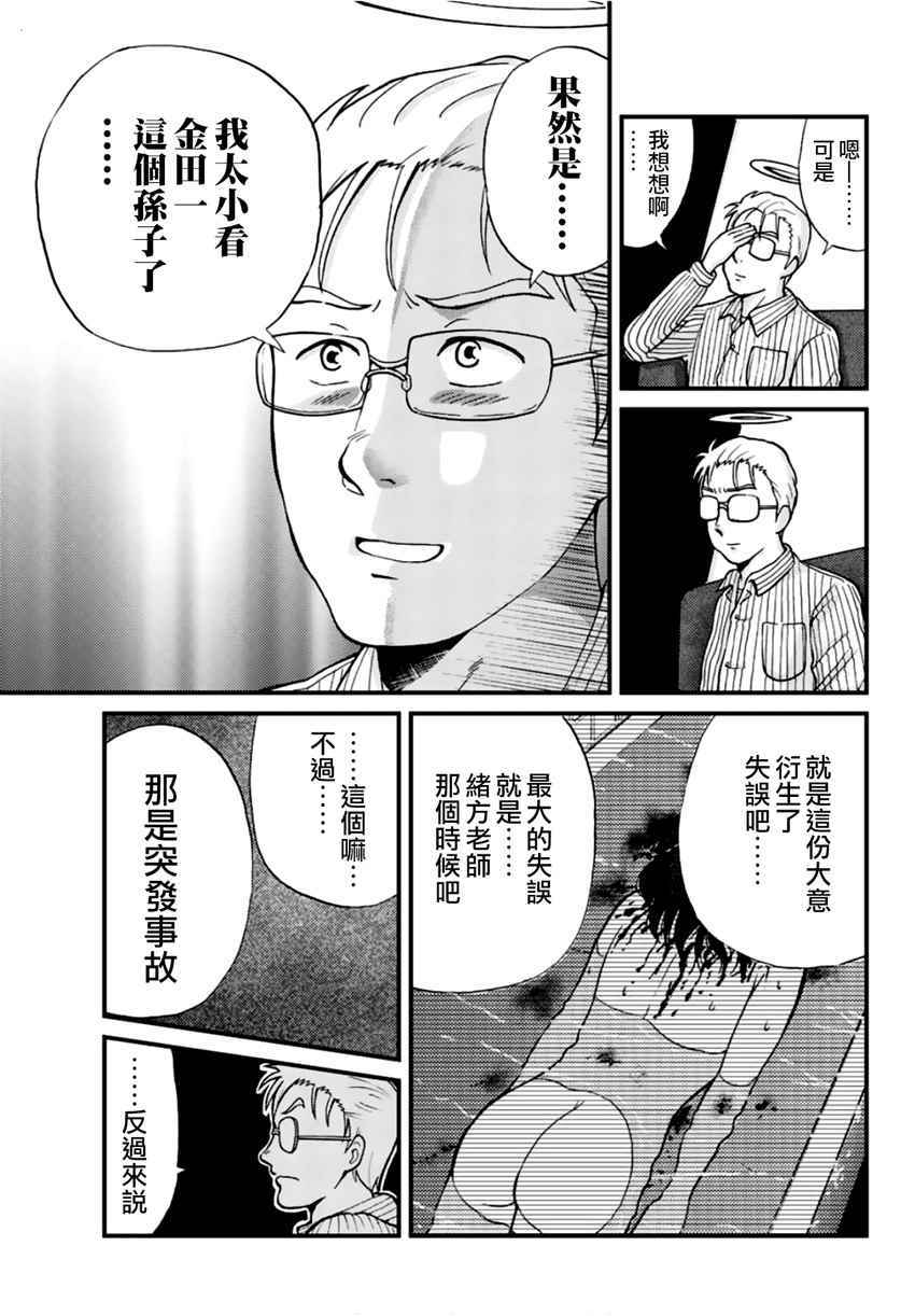 《犯人们的事件簿》漫画最新章节歌剧院事件04免费下拉式在线观看章节第【9】张图片