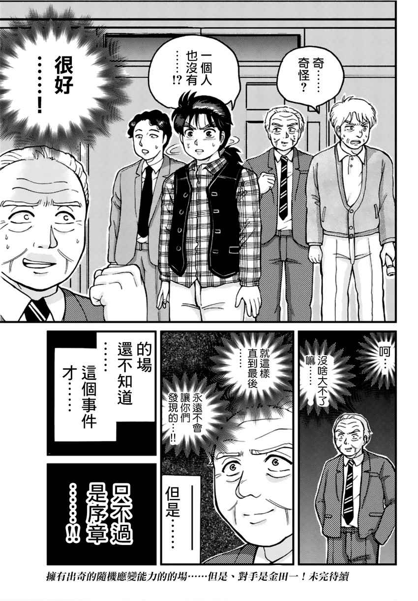 《犯人们的事件簿》漫画最新章节学园七不思议事件01免费下拉式在线观看章节第【11】张图片