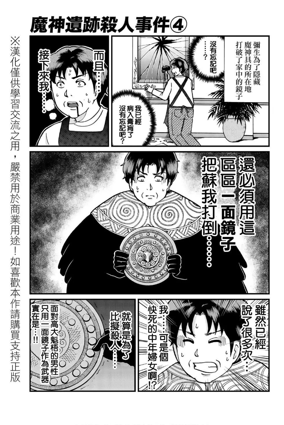 《犯人们的事件簿》漫画最新章节魔神遗迹杀人事件免费下拉式在线观看章节第【34】张图片