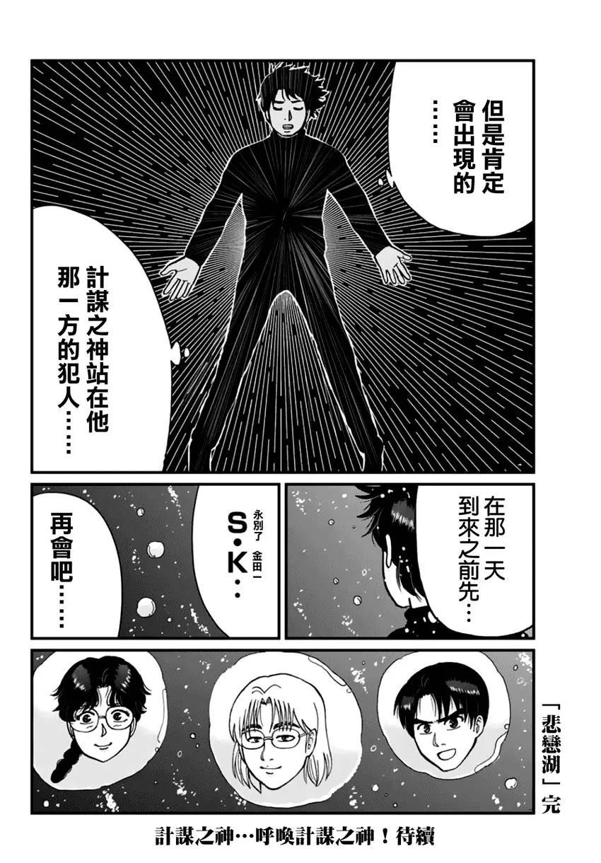 《犯人们的事件簿》漫画最新章节悲恋湖04免费下拉式在线观看章节第【10】张图片