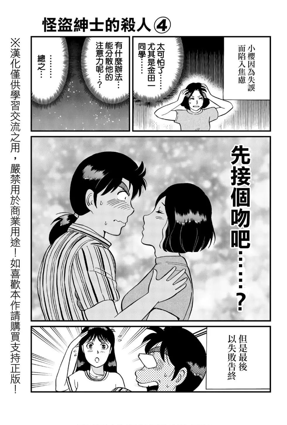 《犯人们的事件簿》漫画最新章节怪盗绅士的杀人免费下拉式在线观看章节第【33】张图片