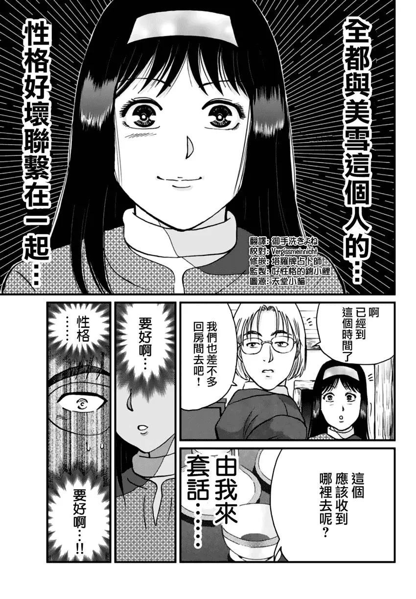 《犯人们的事件簿》漫画最新章节塔罗山庄02免费下拉式在线观看章节第【5】张图片