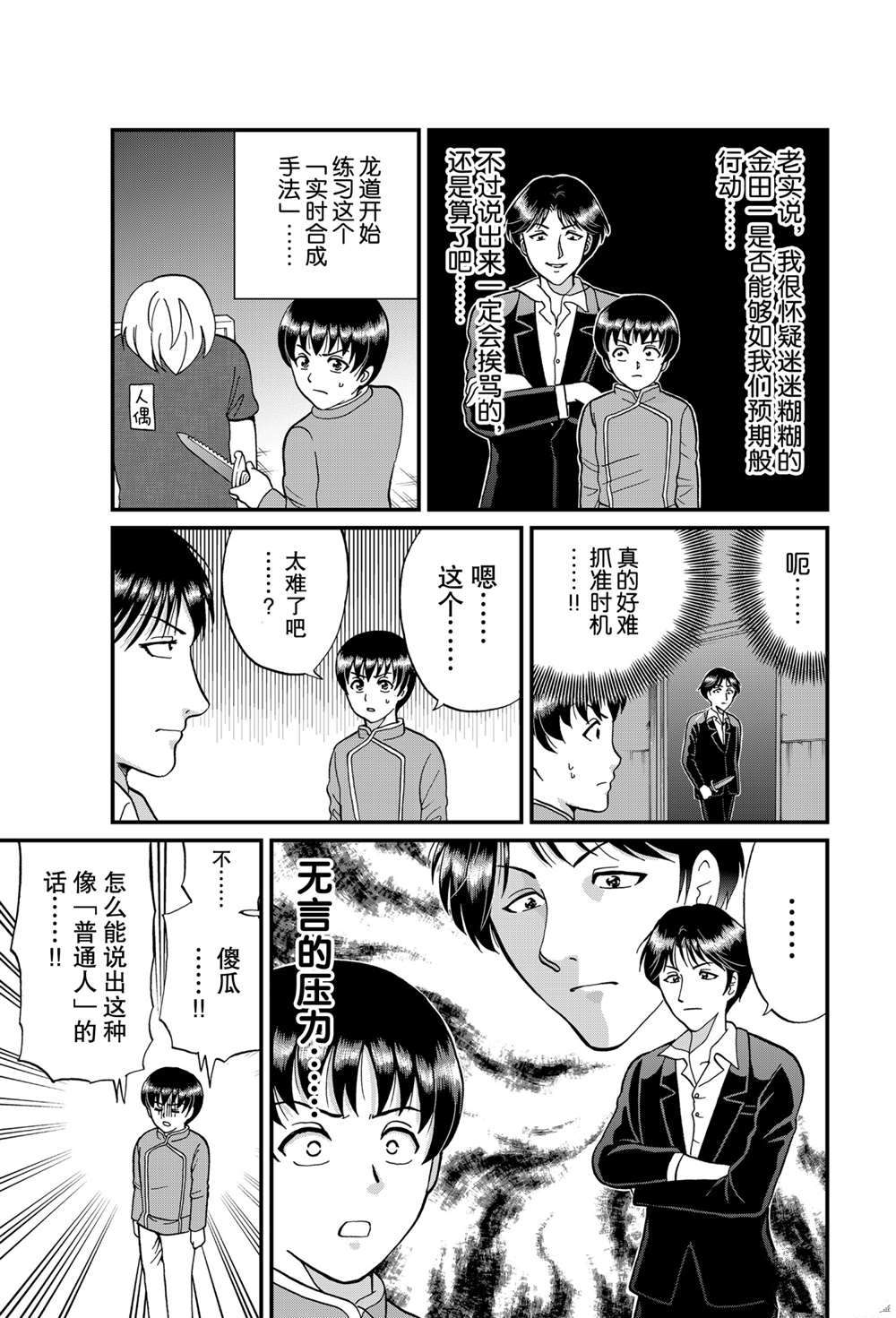 《犯人们的事件簿》漫画最新章节少年敢死之行1免费下拉式在线观看章节第【7】张图片