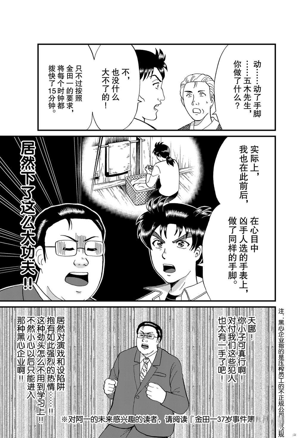 《犯人们的事件簿》漫画最新章节天草财宝传说杀人4免费下拉式在线观看章节第【5】张图片