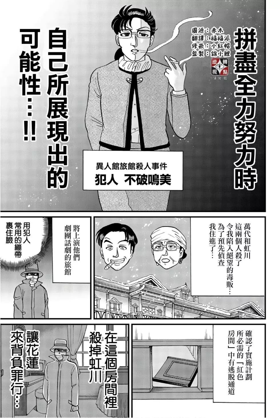 《犯人们的事件簿》漫画最新章节异人馆旅馆杀人事件免费下拉式在线观看章节第【8】张图片