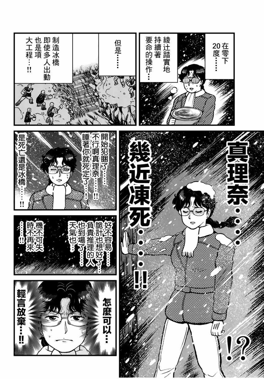 《犯人们的事件簿》漫画最新章节雪夜叉01免费下拉式在线观看章节第【11】张图片