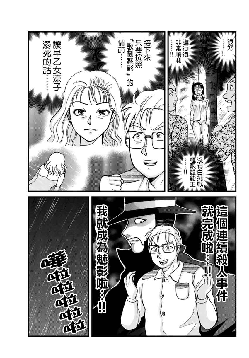 《犯人们的事件簿》漫画最新章节歌剧院事件03免费下拉式在线观看章节第【5】张图片