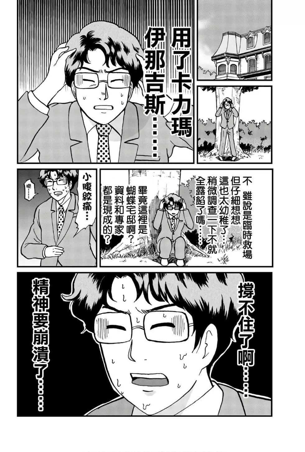 《犯人们的事件簿》漫画最新章节黑死蝶杀人事件免费下拉式在线观看章节第【20】张图片