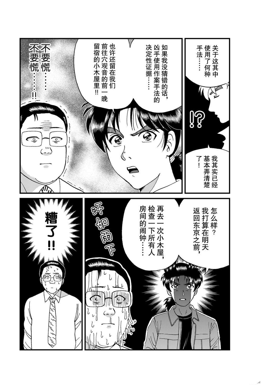 《犯人们的事件簿》漫画最新章节天草财宝传说杀人3免费下拉式在线观看章节第【8】张图片